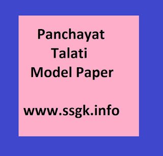 Panchayat Talati Model Paper Download