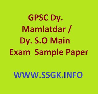 GPSC Dy. Mamlatdar / Dy. S.O Main Exam Sample Paper