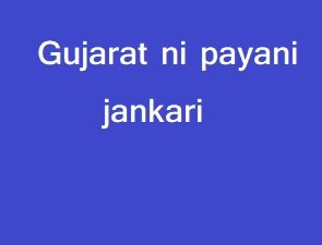 Gujarat ni payani jankari by Madhav Library