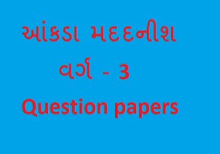 GSSSB Statistical Assistant Exam Question Paper 2017 and 2014 OJAS 2018
