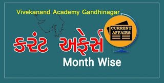 Current Affairs | Vivekanand Academy Gandhinagar Month of August 2018