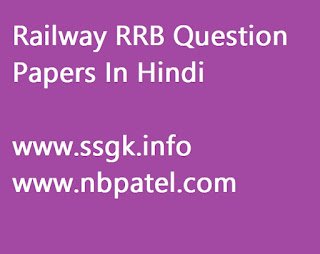 Railway GROUP-D RRB 8 Question Papers In Hindi