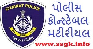 Gujarat Police Constable Police Officer Identity & Paper Kand ni IPC pdf