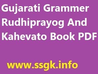 Gujarati Grammer Rudhiprayog And Kahevato Book PDF