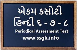 Std-6 To 8 Hindi Periodical Assessment Test Ekam Kasoti