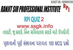 RPI Quiz-2 (301 To 400) Prepared by Ranjit Sir