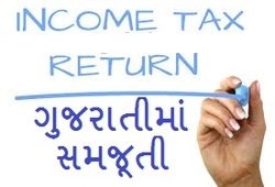 How To Fill Online IT Return Guideline in Gujarati