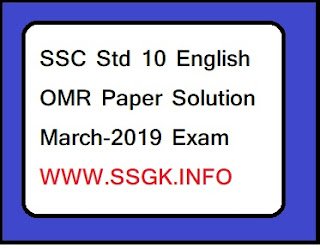 SSC Std 10 English OMR Paper Solution March-2019 Exam
