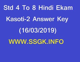 Std 4 To 8 Hindi Ekam Kasoti-2 Answer Key (16/03/2019)