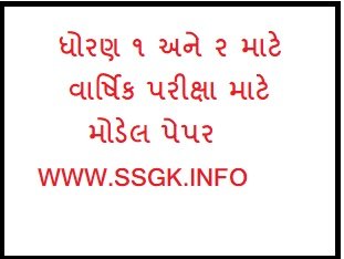 STD 1 TO  2  40 MARK PAPER  ANNUL EXAM