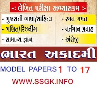 ALL EXAM MODEL PAPERS BY BHARAT ACADEMY 15 TO 17