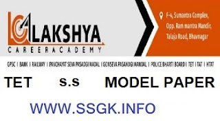 TET SOCIAL SCIENCE ALL MODEL PAPERS BY LAKSHYA ACADEMY