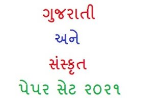 GSEB STD 10 Gujarati and Sanskrit Paper Set 2020-21
